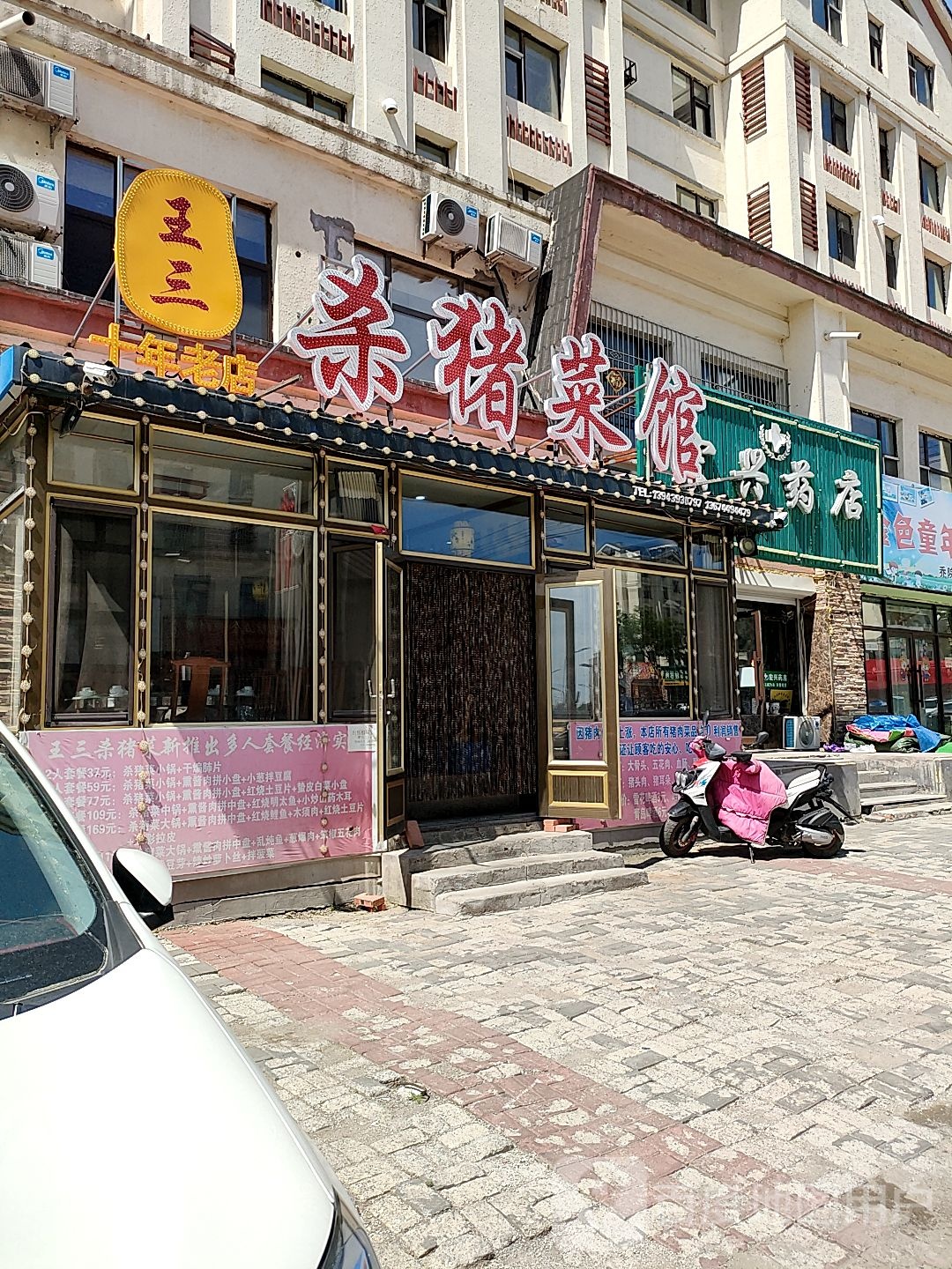 宏信药店(松江小区店)