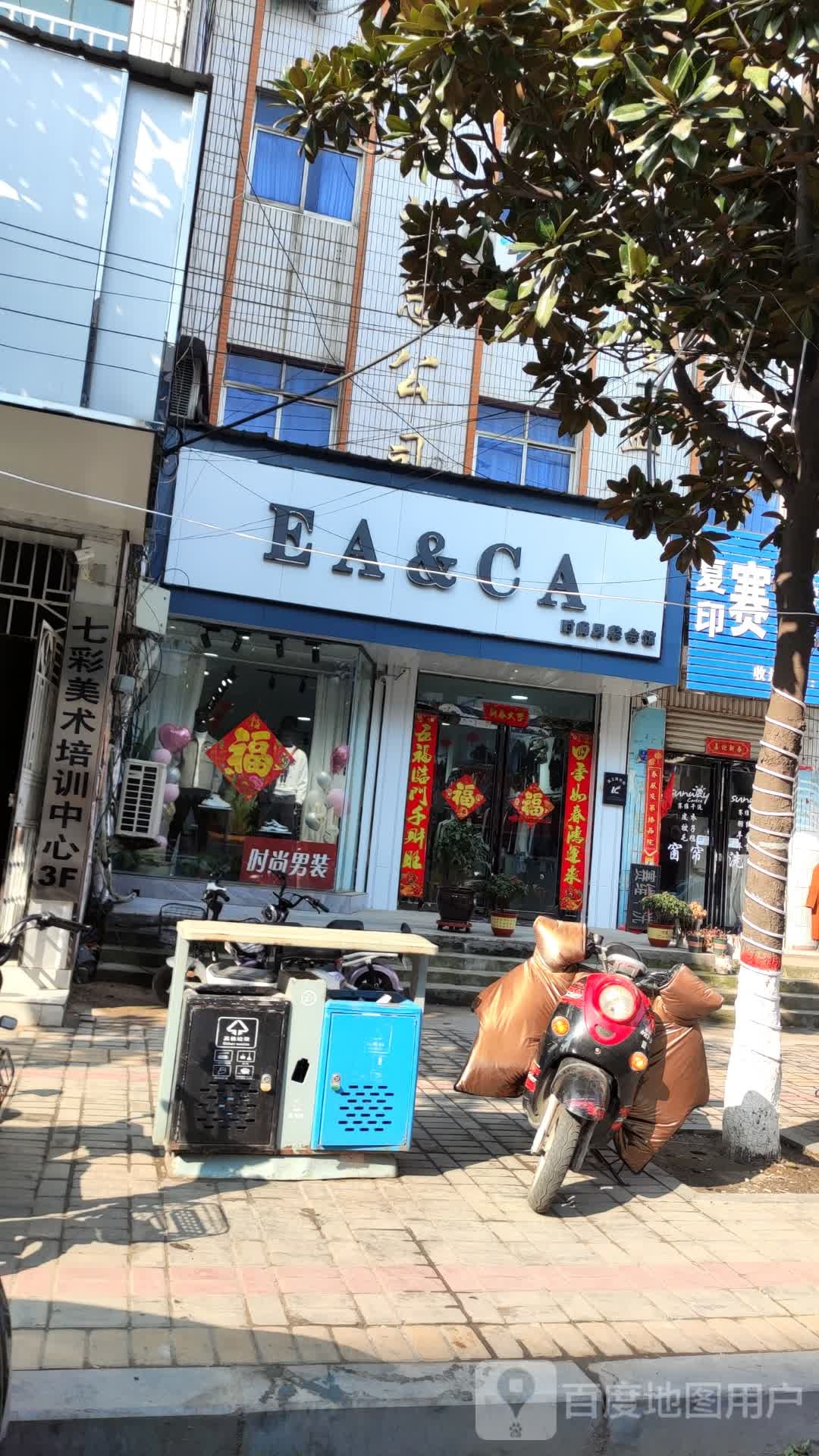 确山县EA CA 时尚男装会馆