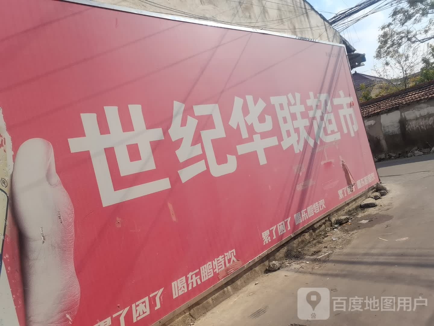世纪华联超市(现代大道店)