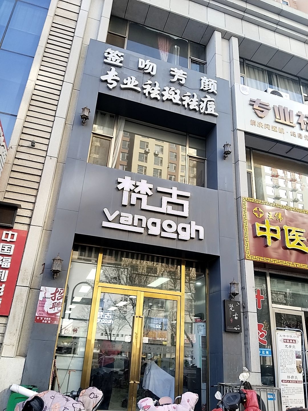 梵古(西关店)
