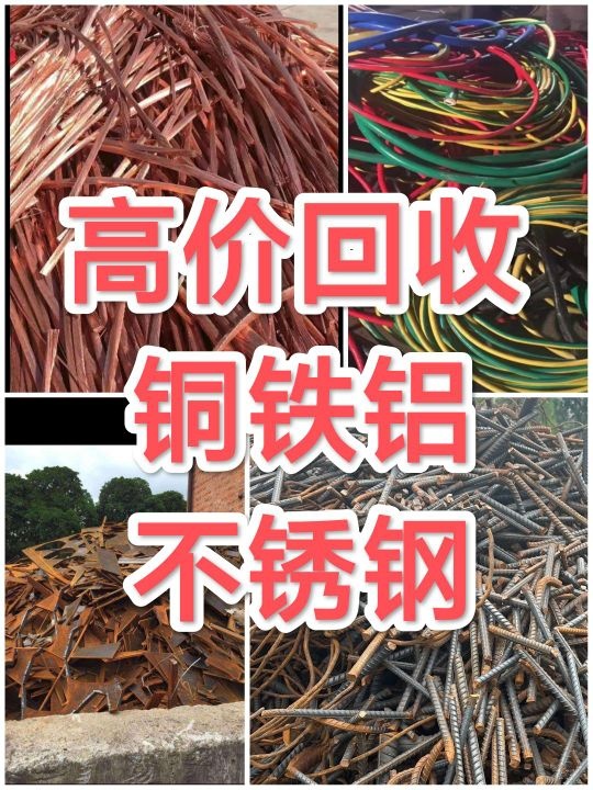 废品回收再生资源