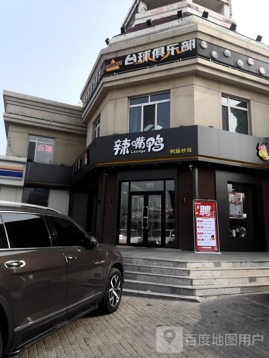 缤悦台球马俱部