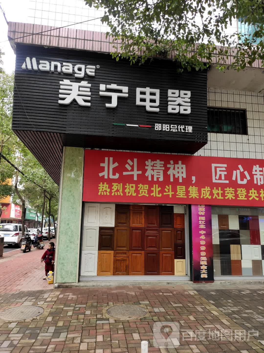 美宁厨房电器一站式批发(回水巷店)