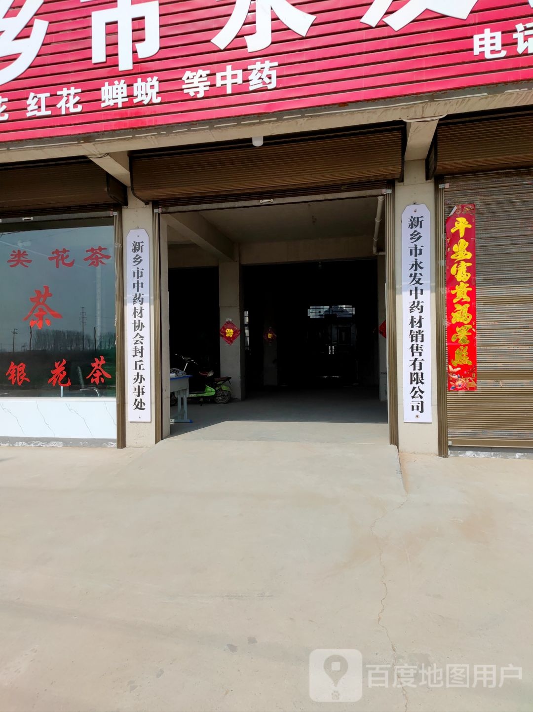 新乡市永发药业