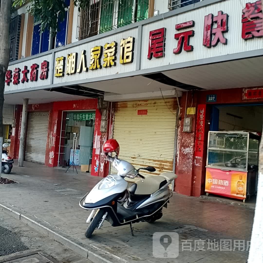 华荣大药房(建设路店)