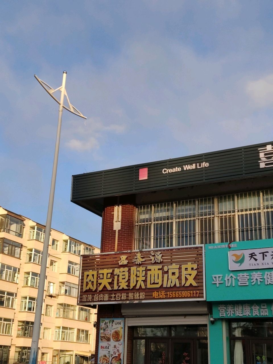 品秦源肉夹馍陕西凉皮(辽河第一城店)