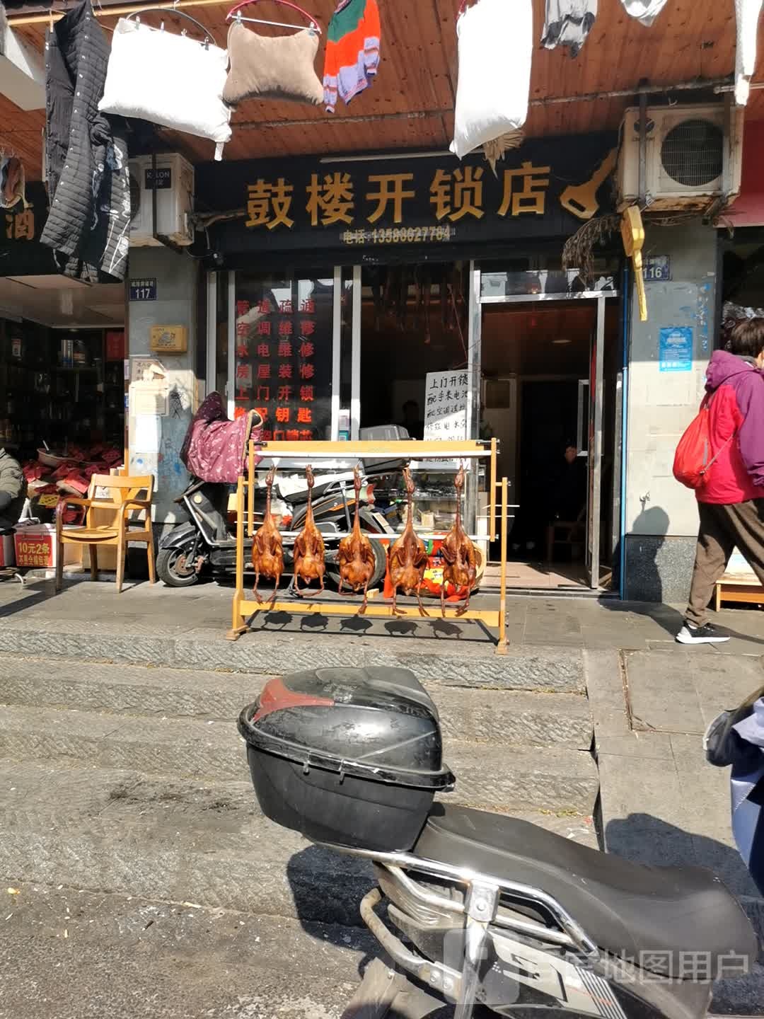 鼓楼开锁店