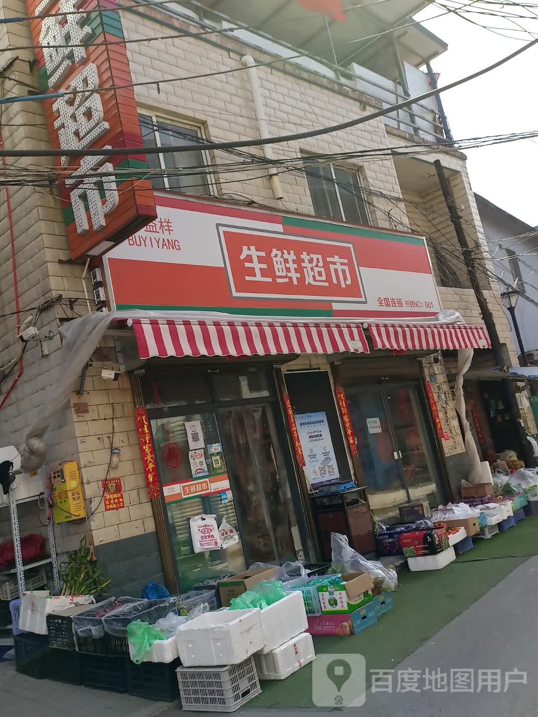 生鲜超市