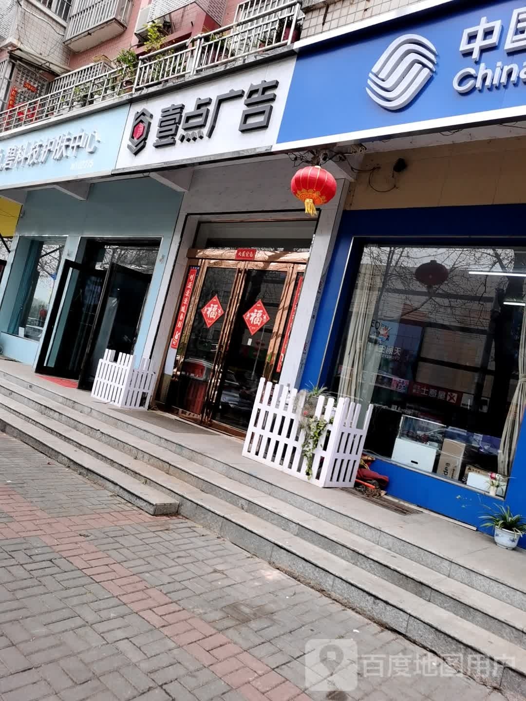 丸碧科技护理中心(丹阳西路店)