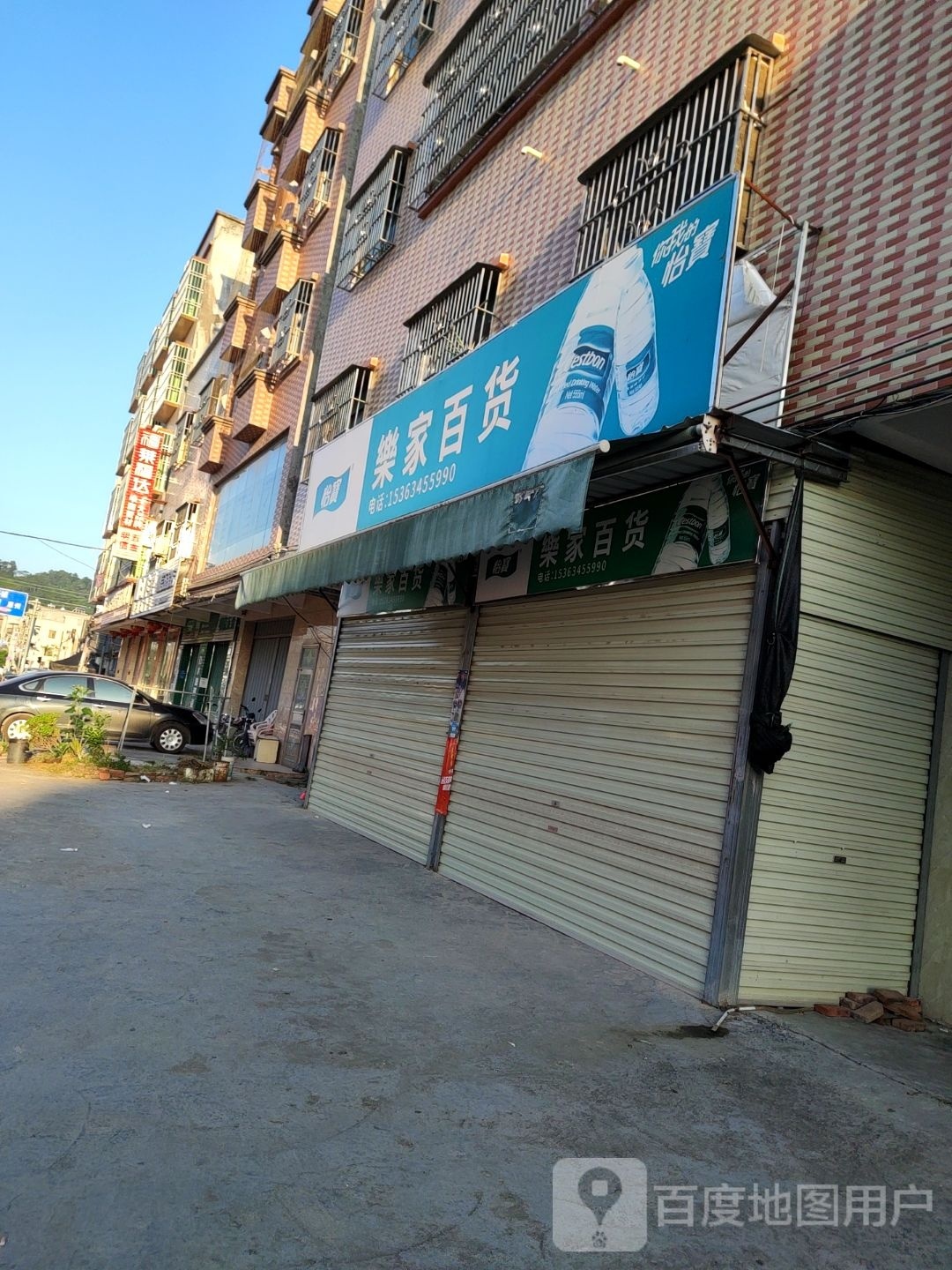 乐家卫浴(莲花北路店)