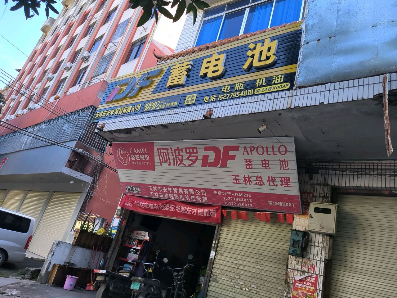 玉林市安年贸易有限公司