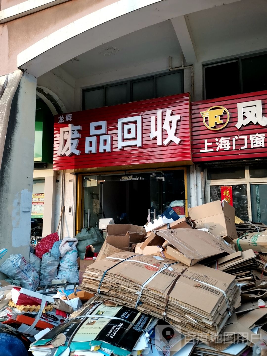 龙辉废站回收