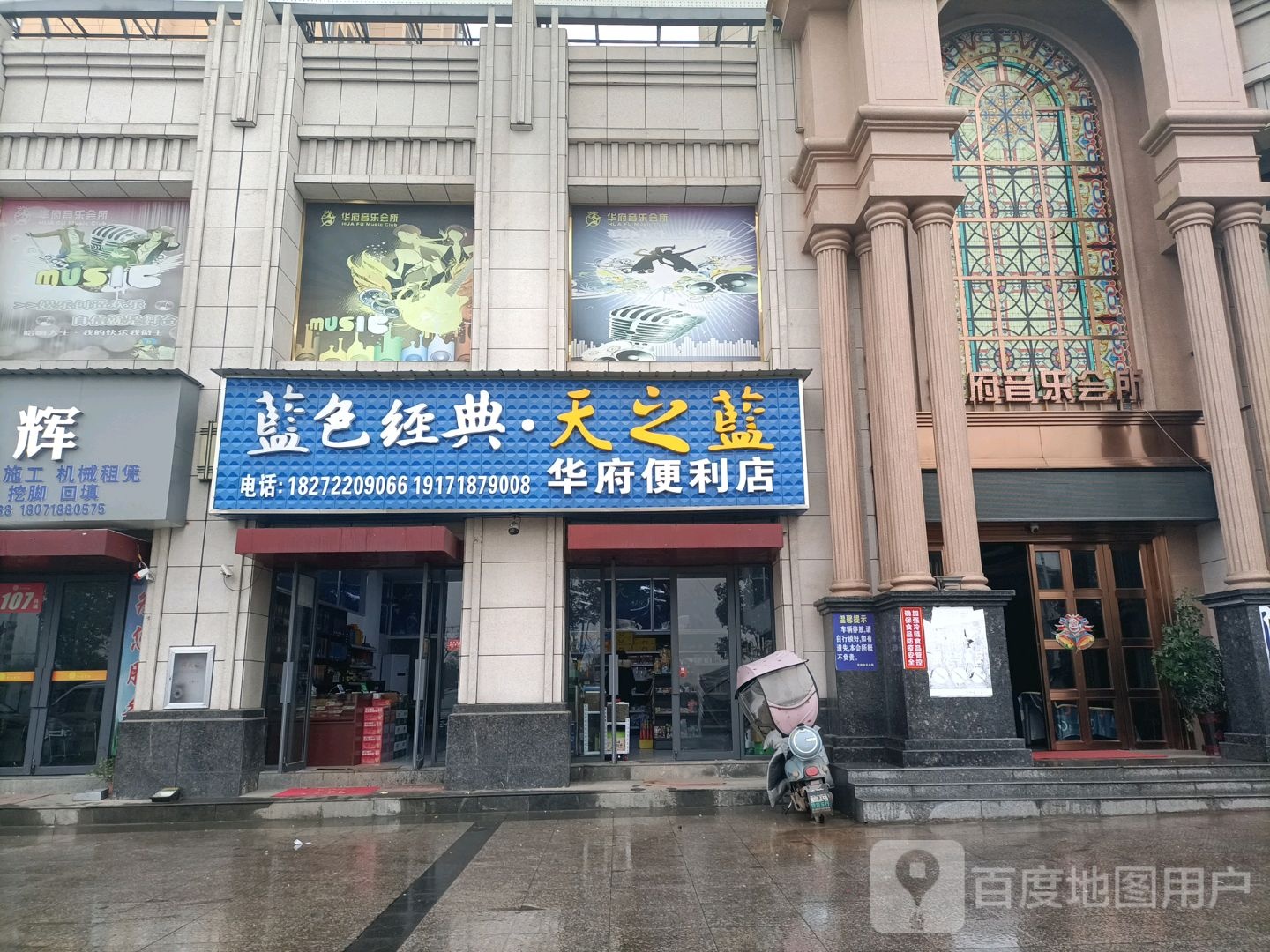 华府便利店