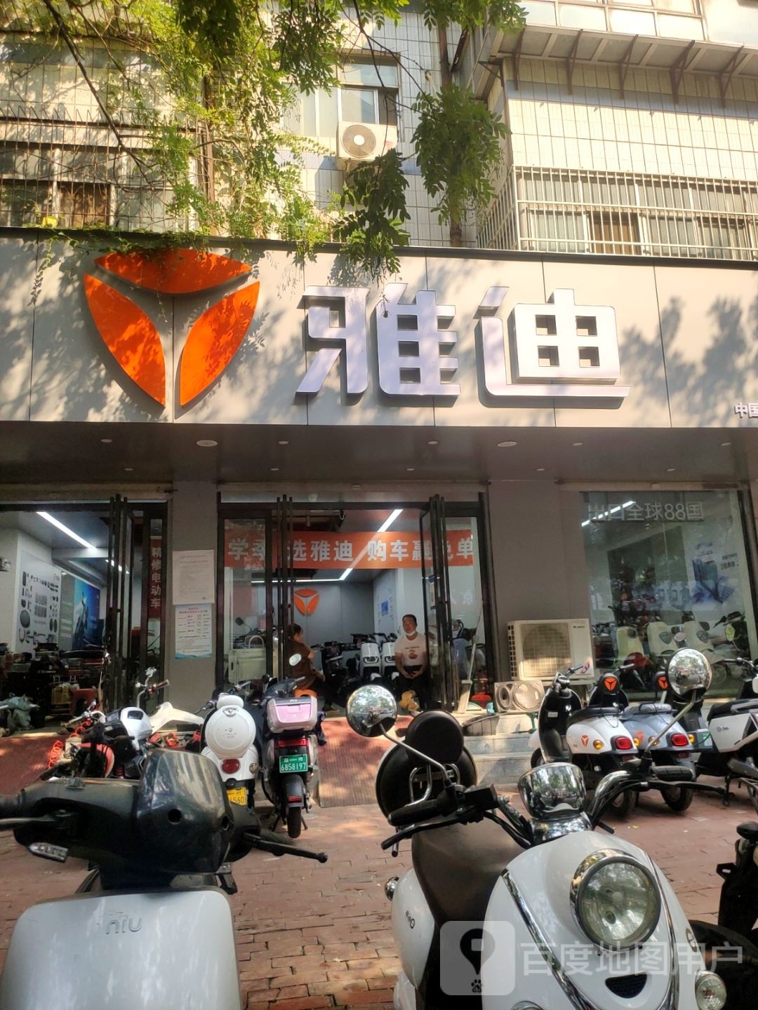 雅迪电动车(卫生路店)