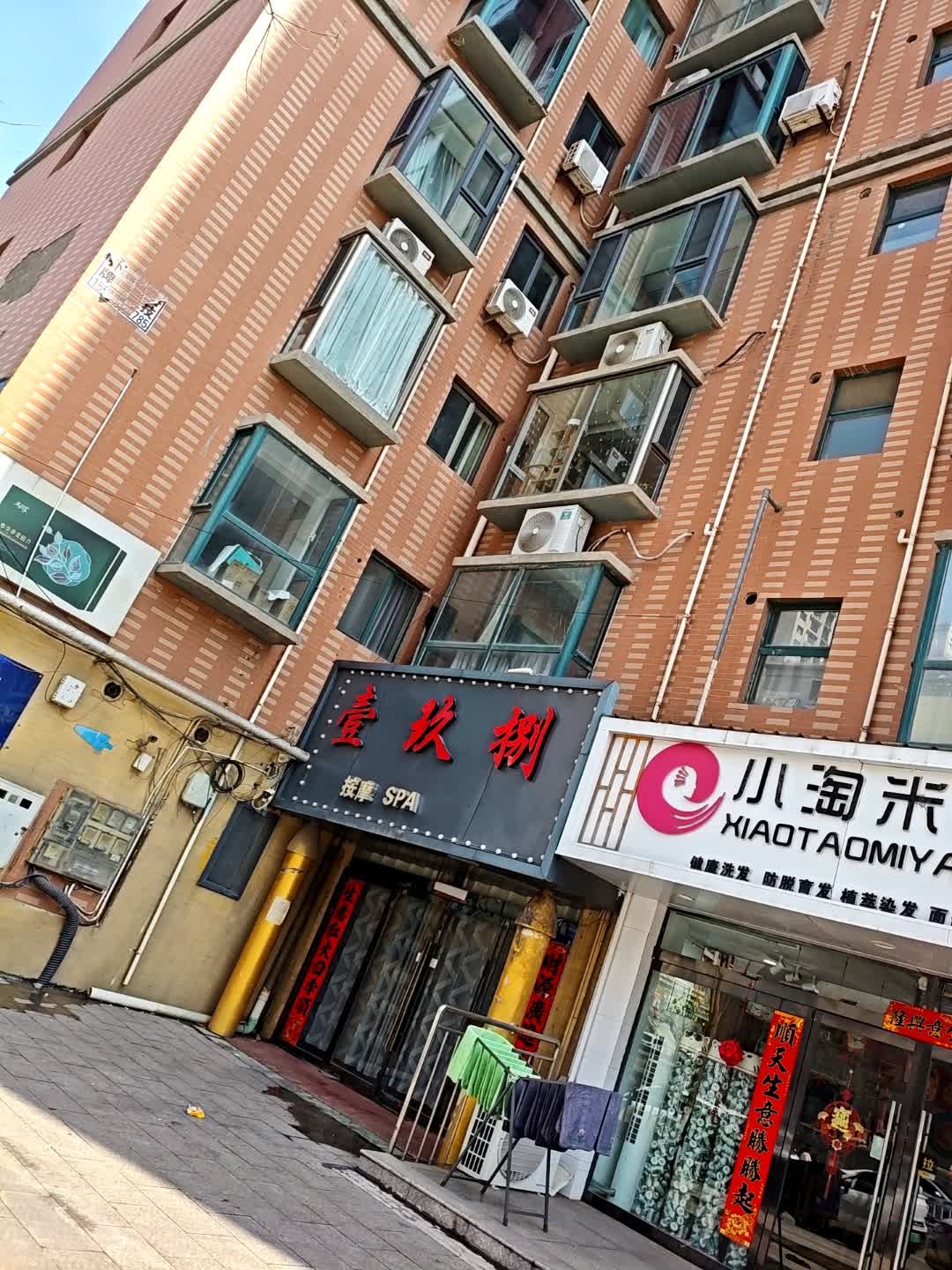 壹玖捌按摩SPA足浴