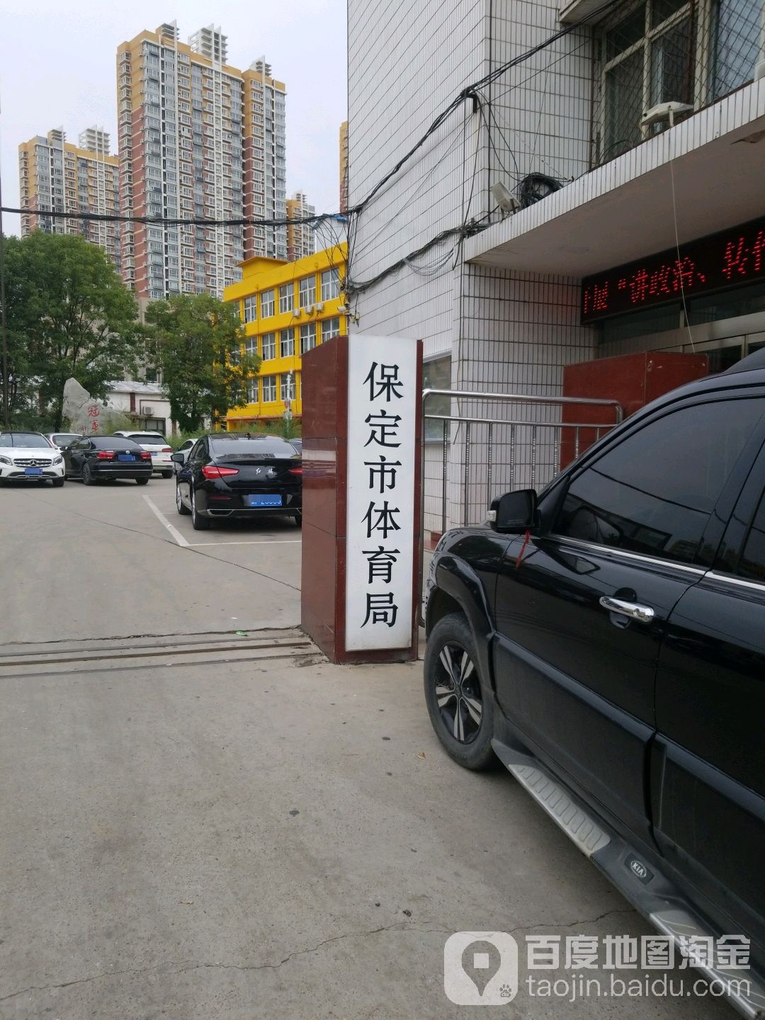 保定市体育总会