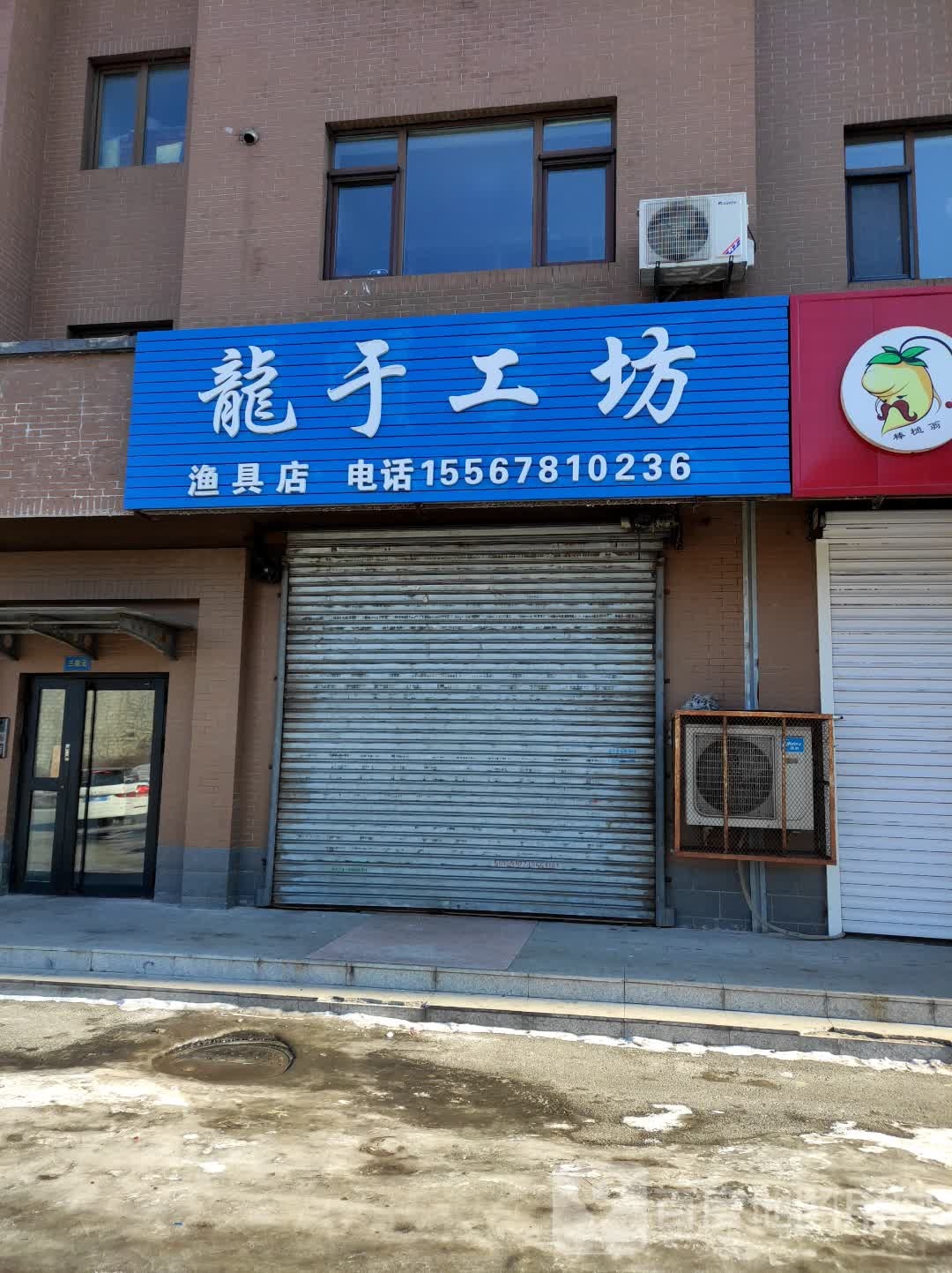 龙于工坊