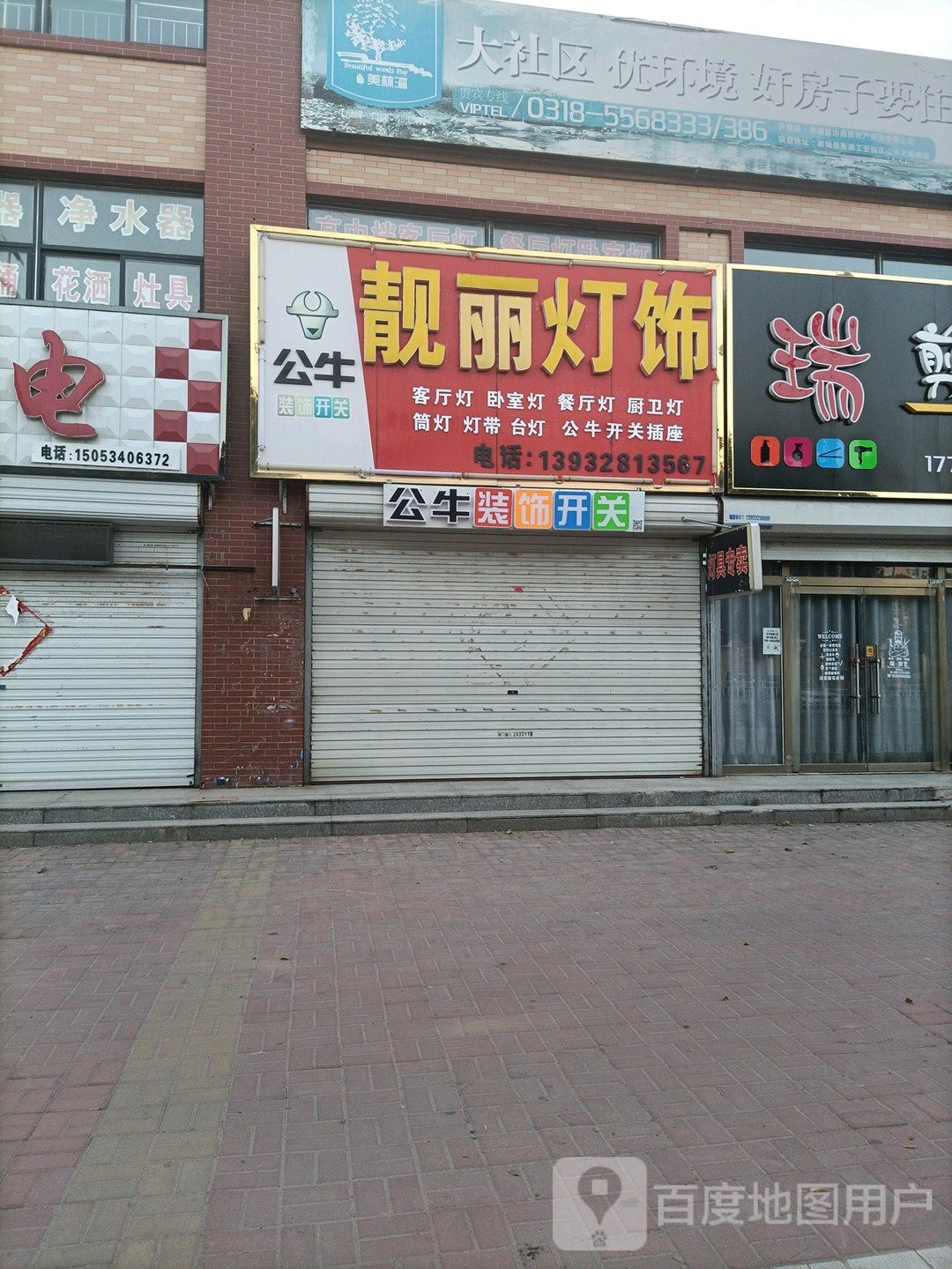 靓丽灯饰