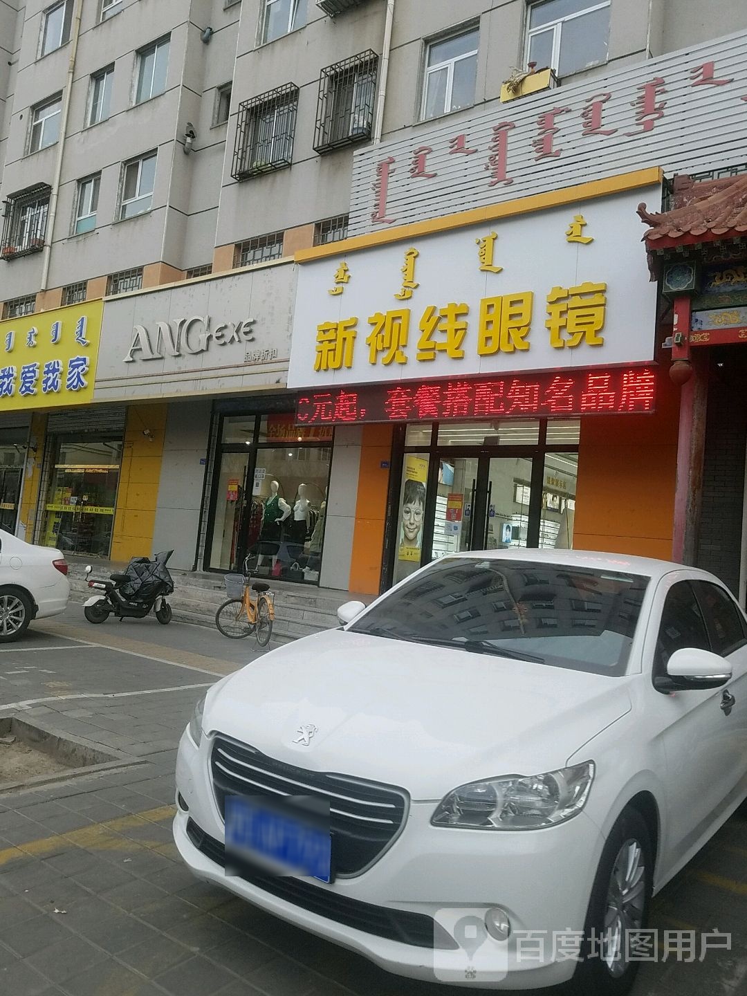 新视界眼镜(红山店)