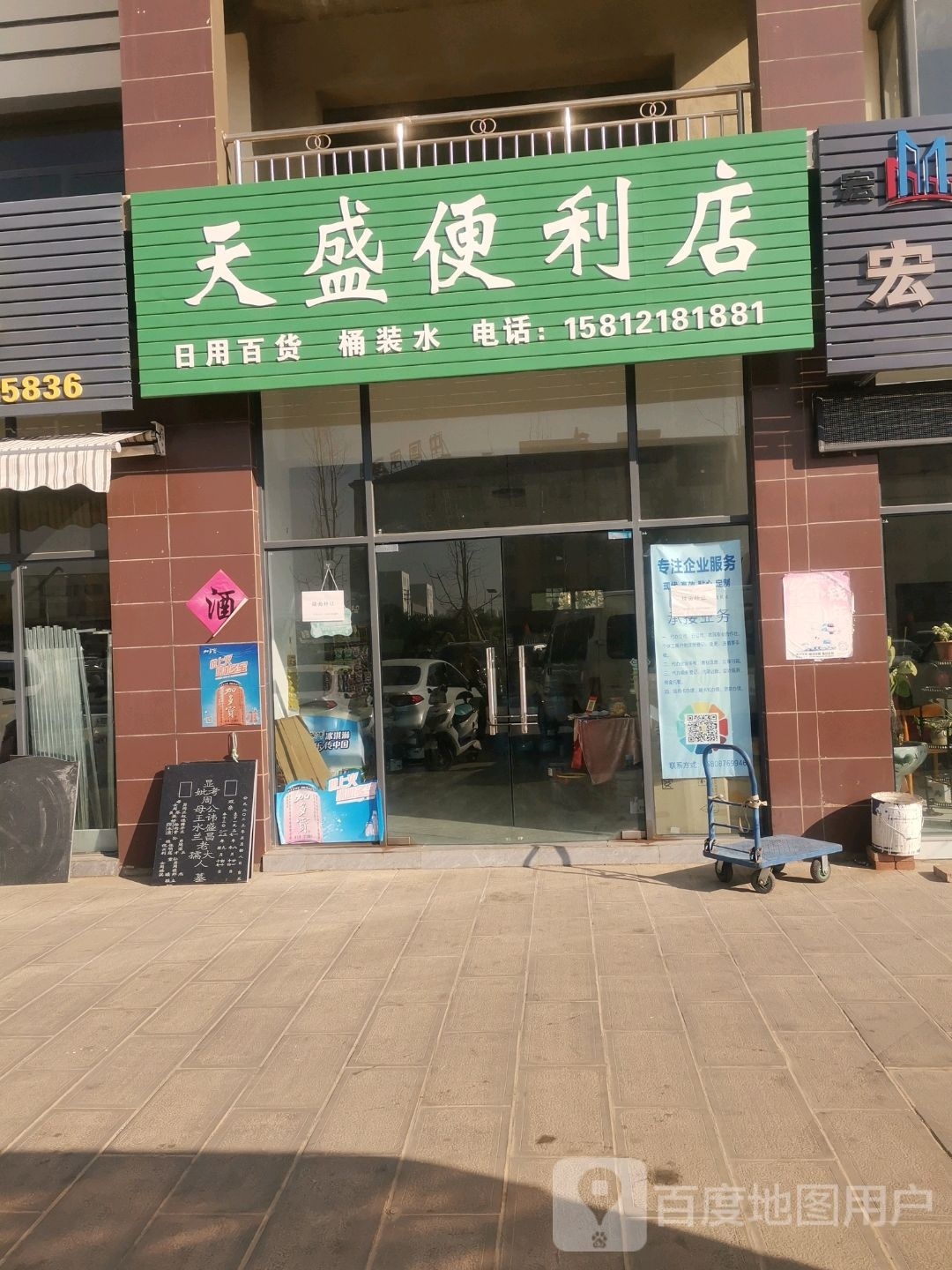 天盛便利店