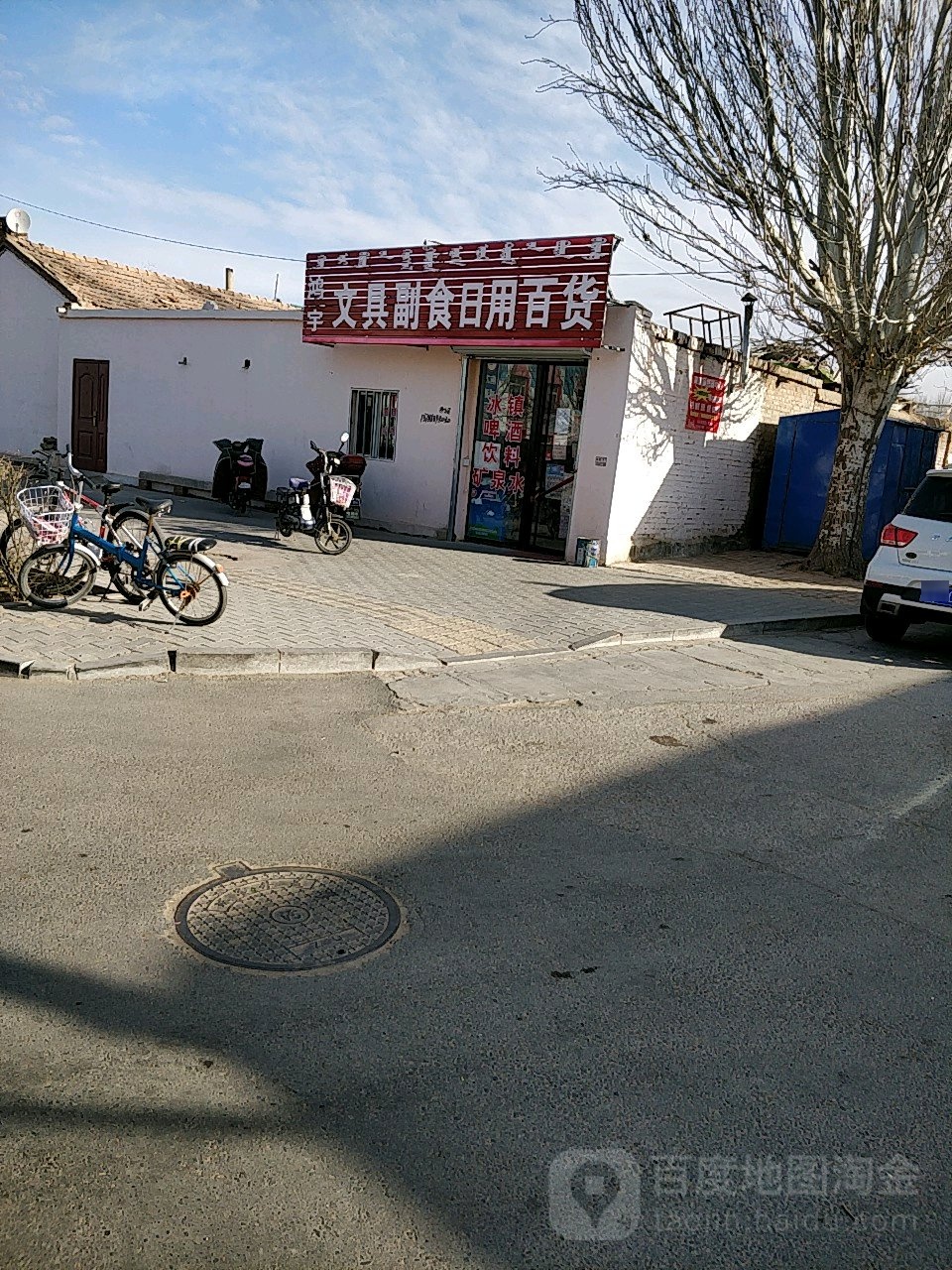 鸿宇文具副食日用百货