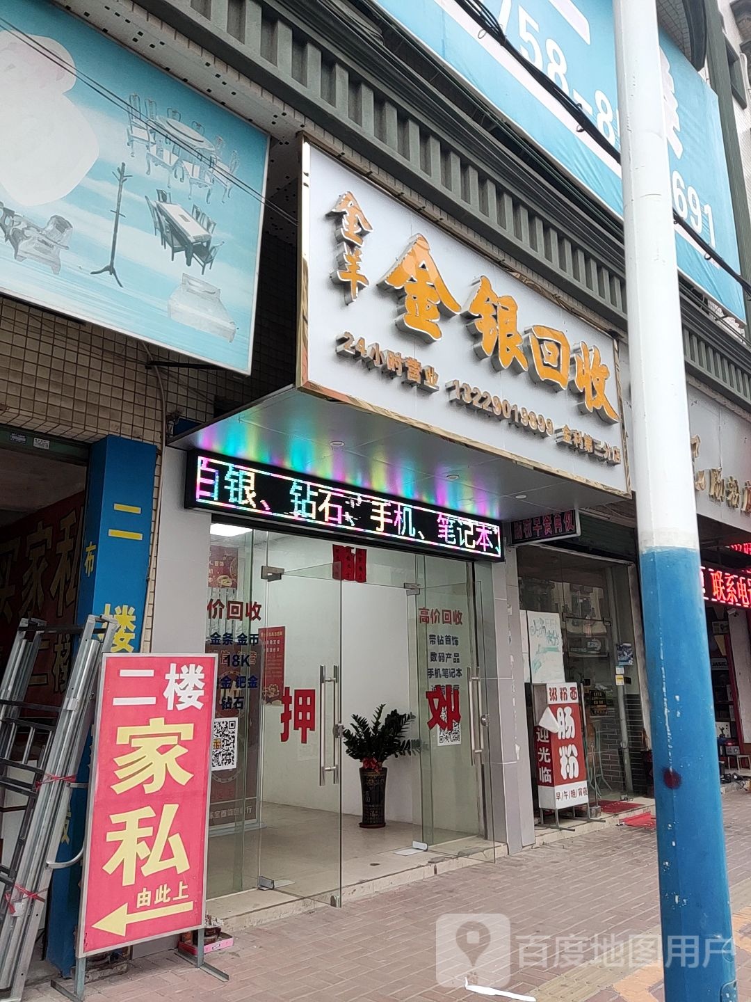 金羊金银会收(金利第三分店)