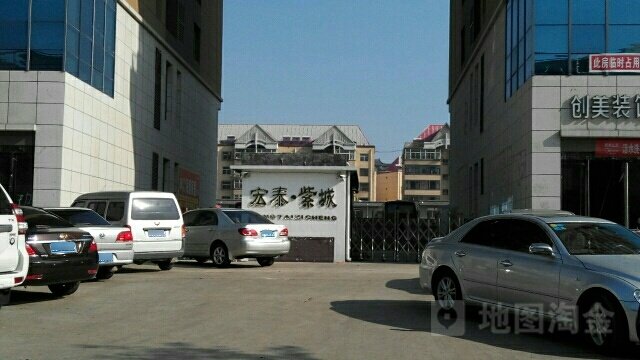 宏泰紫城