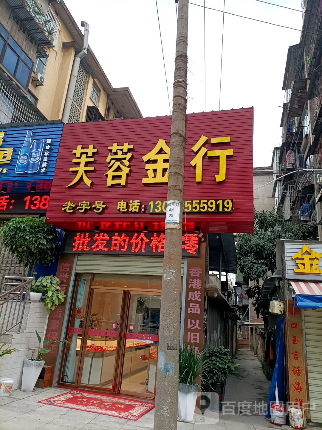 芙蓉金行