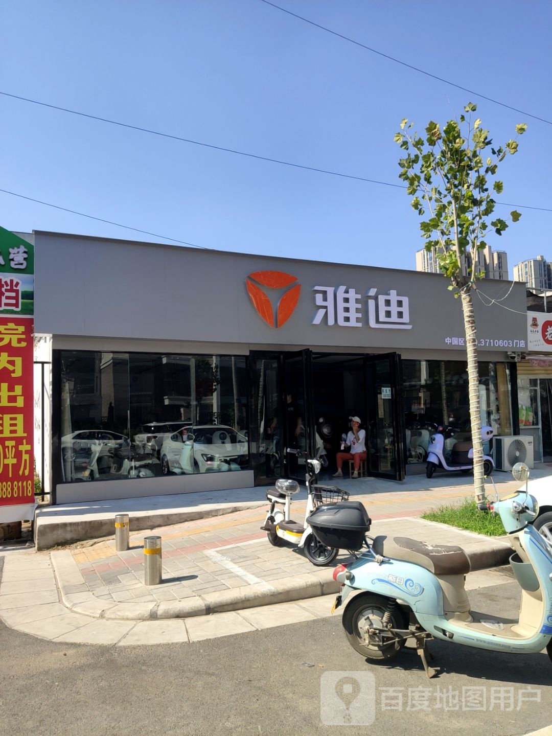 雅迪(杨君路店)