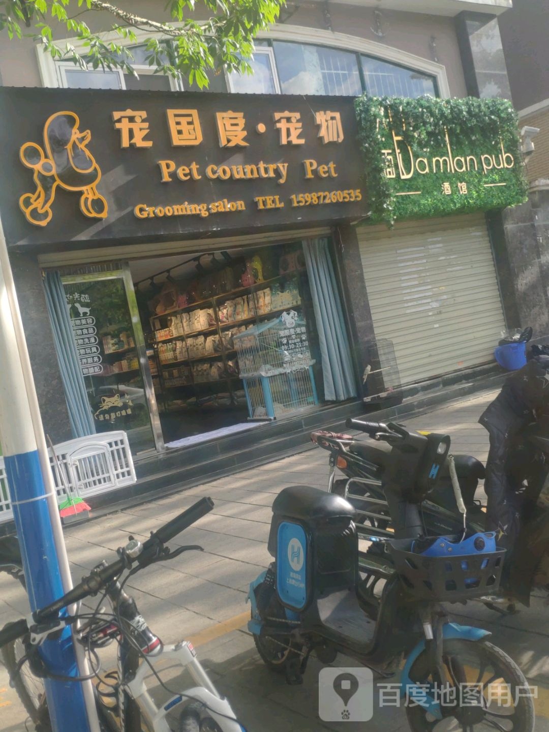 宠国度宠物店