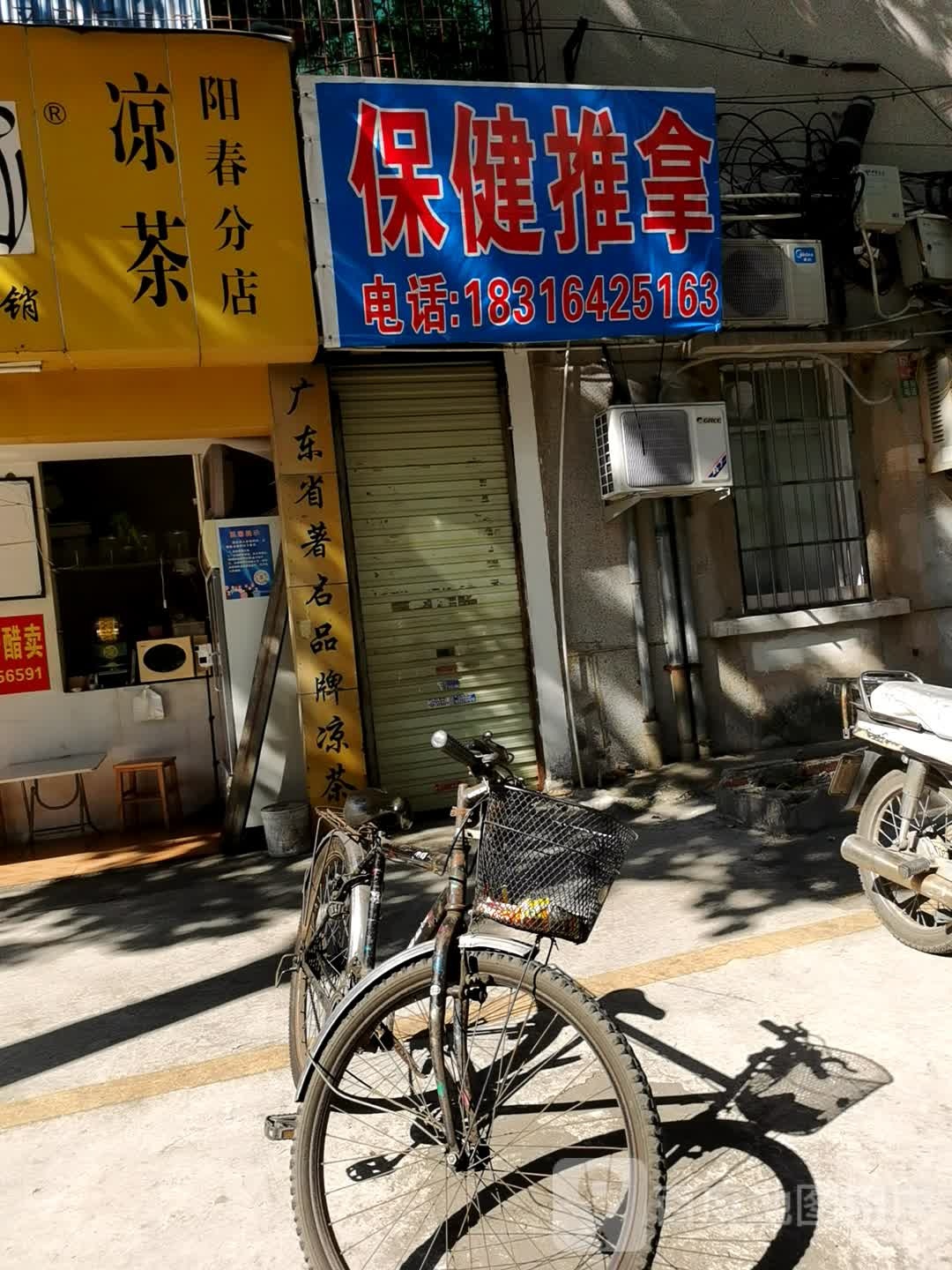 保健推拿(朝南南路店)