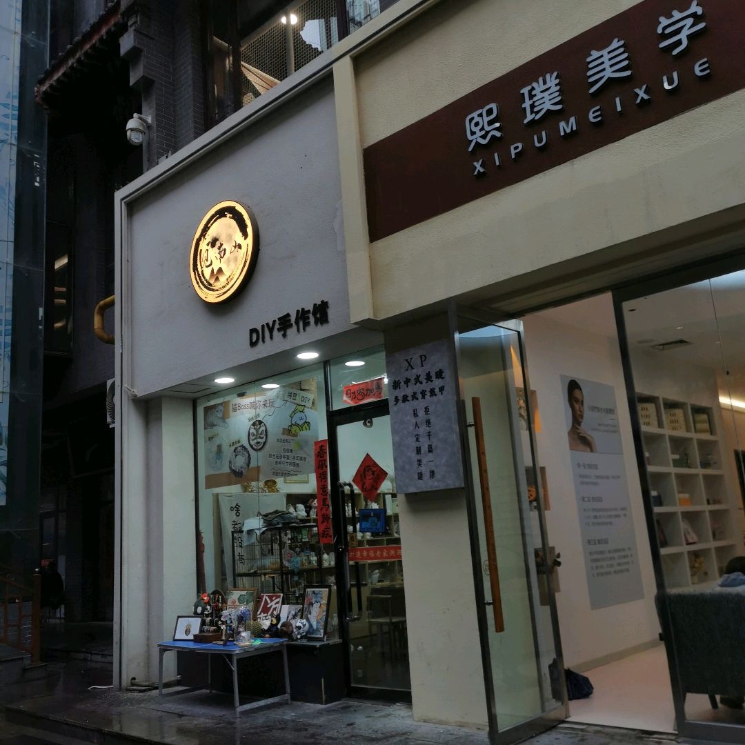 熙璞美学(莲花城购物中心店)