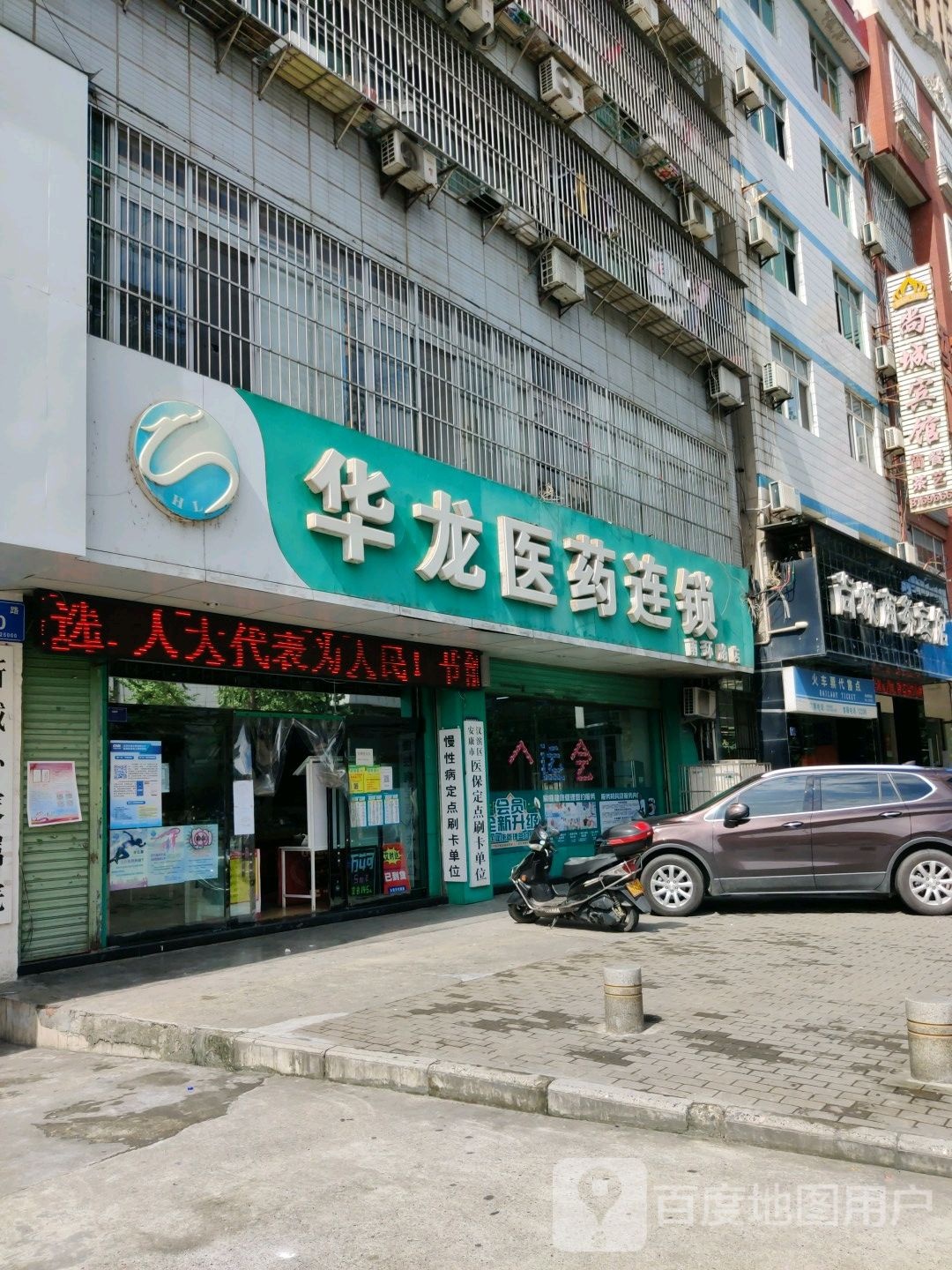 华龙医药连锁(南环路店)