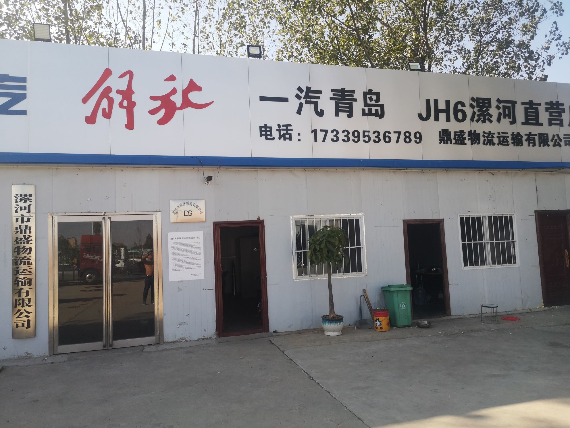 漯河市鼎盛物流运输有限公司
