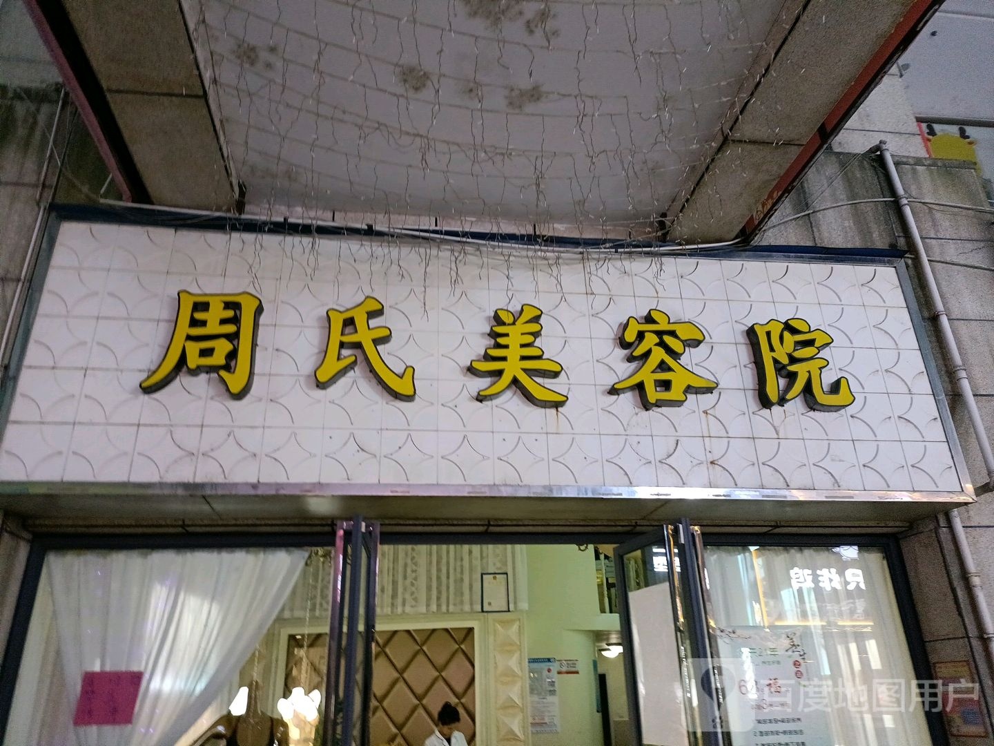 邹氏spA美容养生会所