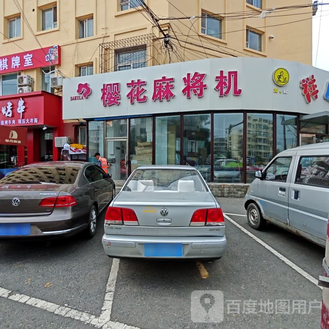 樱花麻将机(宜山路店)