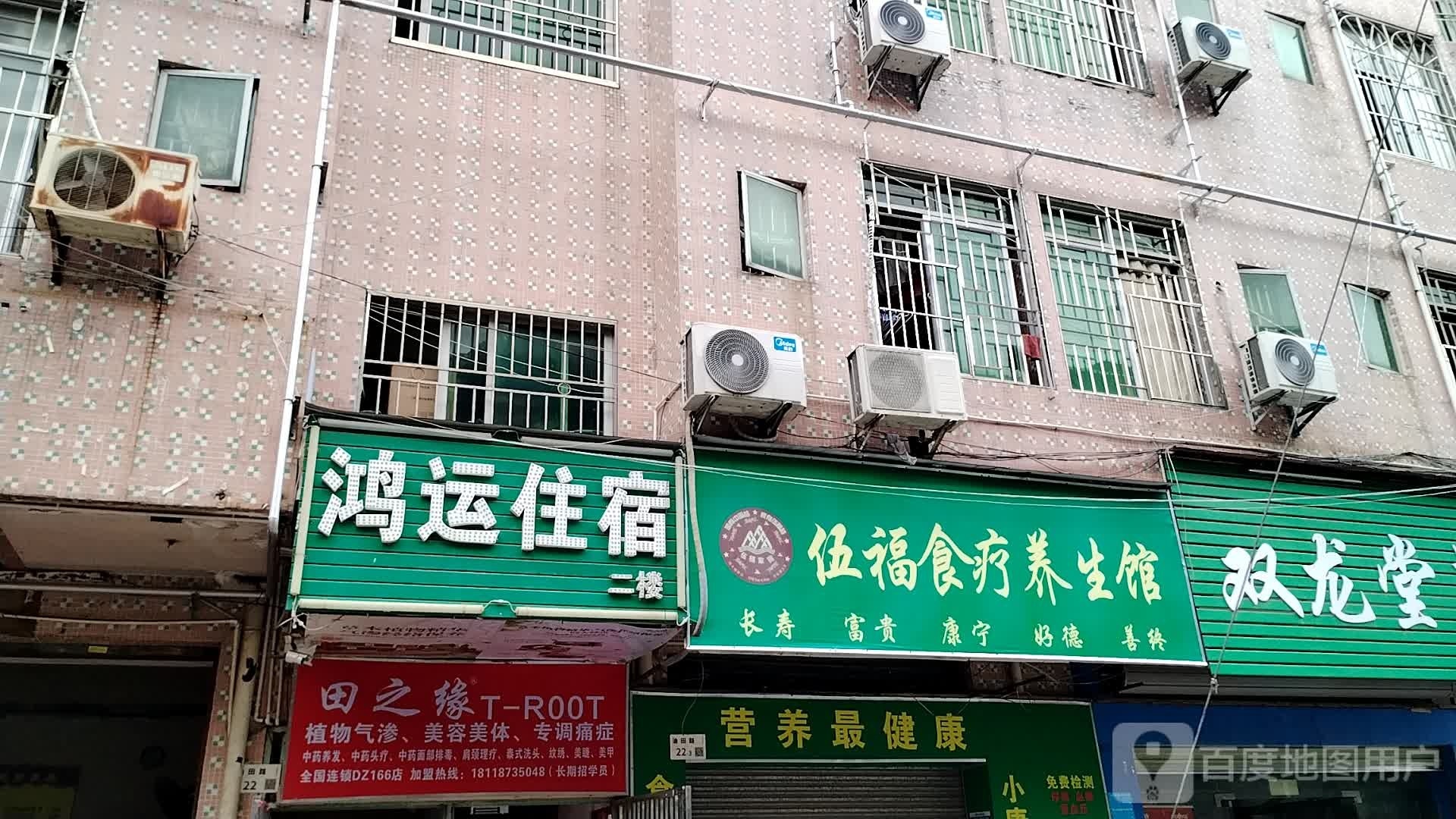 田之缘植物气渗美容美体