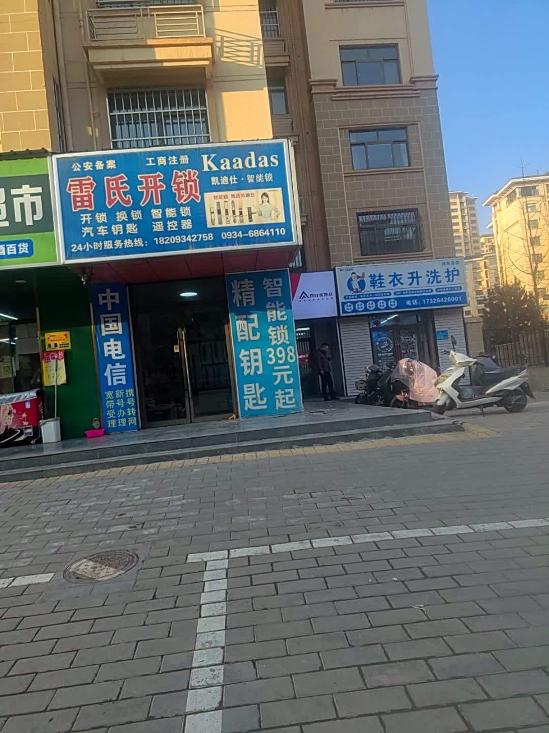 雷氏开锁·乐橙智能锁