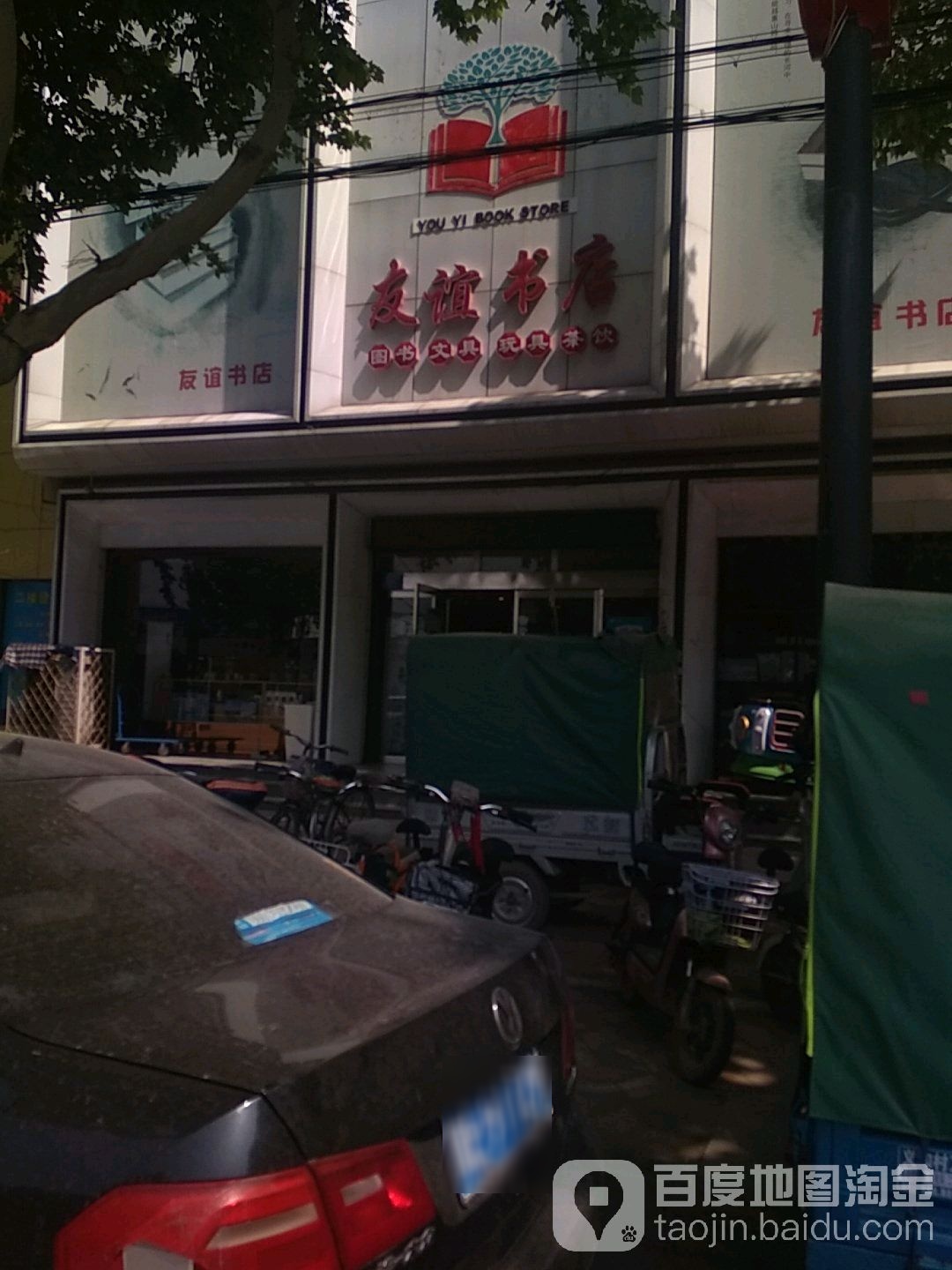 巩义书店