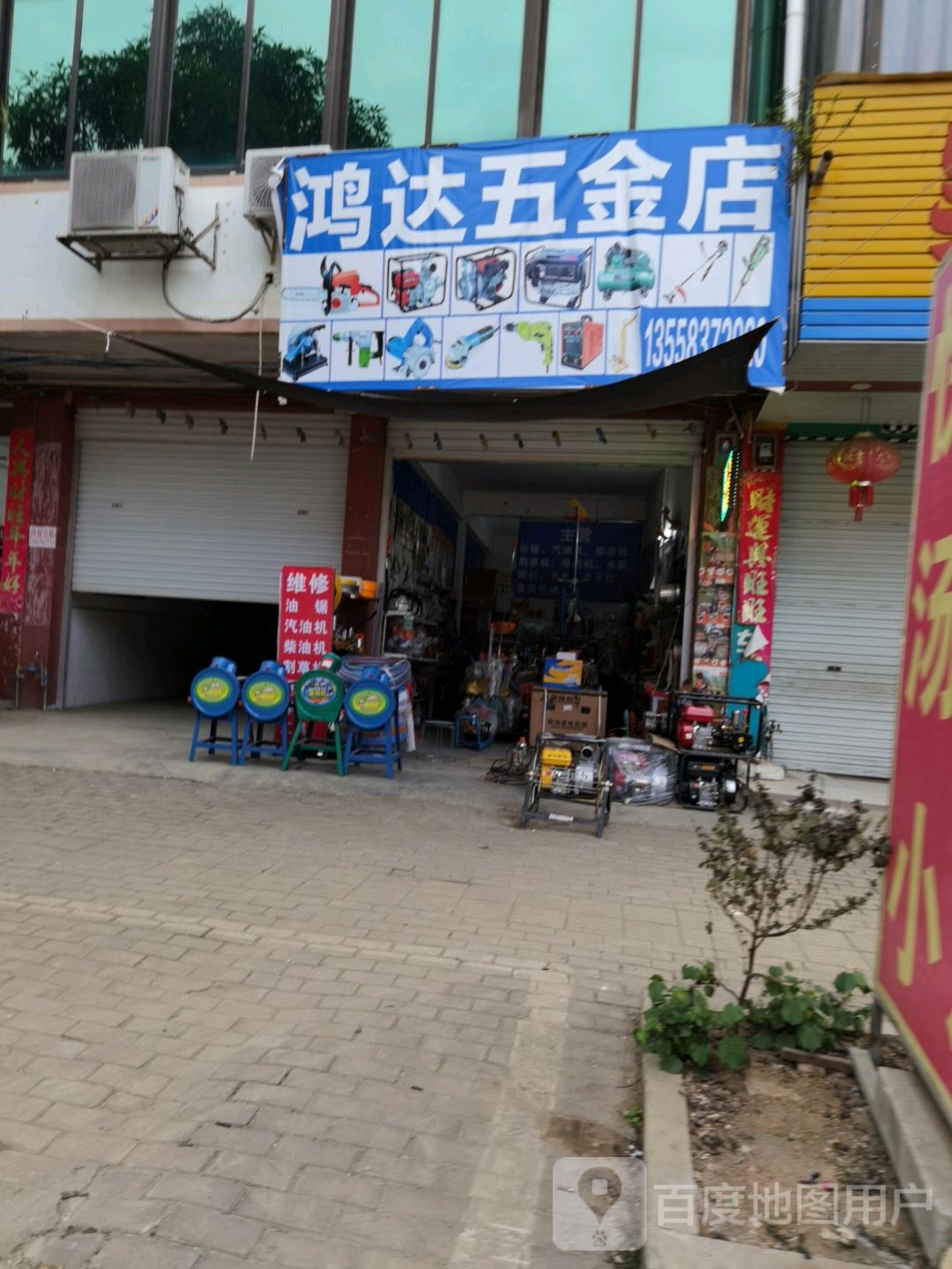 鸿达五金店(G359店)