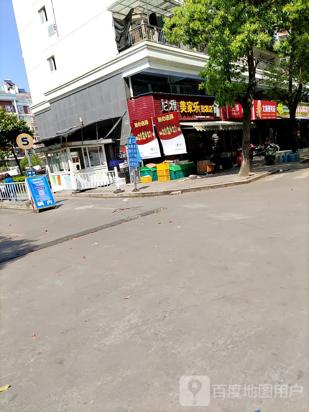 美佳乐乐批发店(华鑫店)