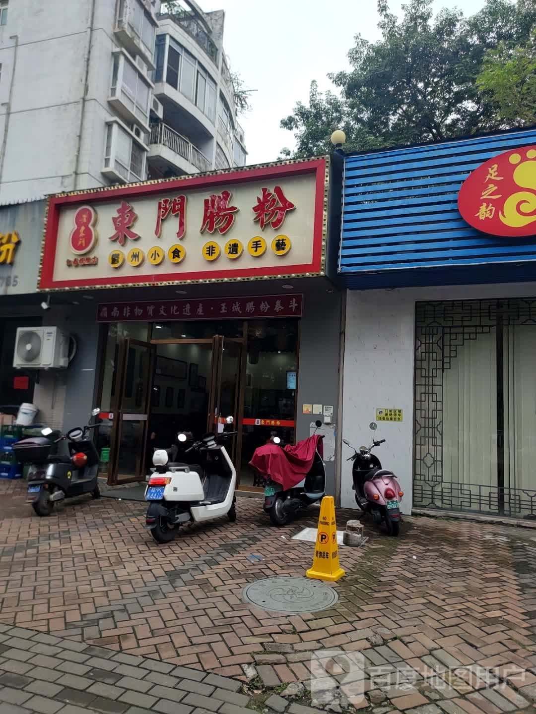 老东门肠粉(江南店)