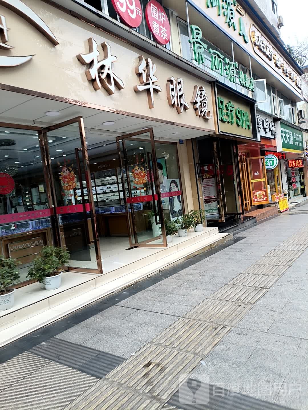 林华眼镜(沁园小区店)