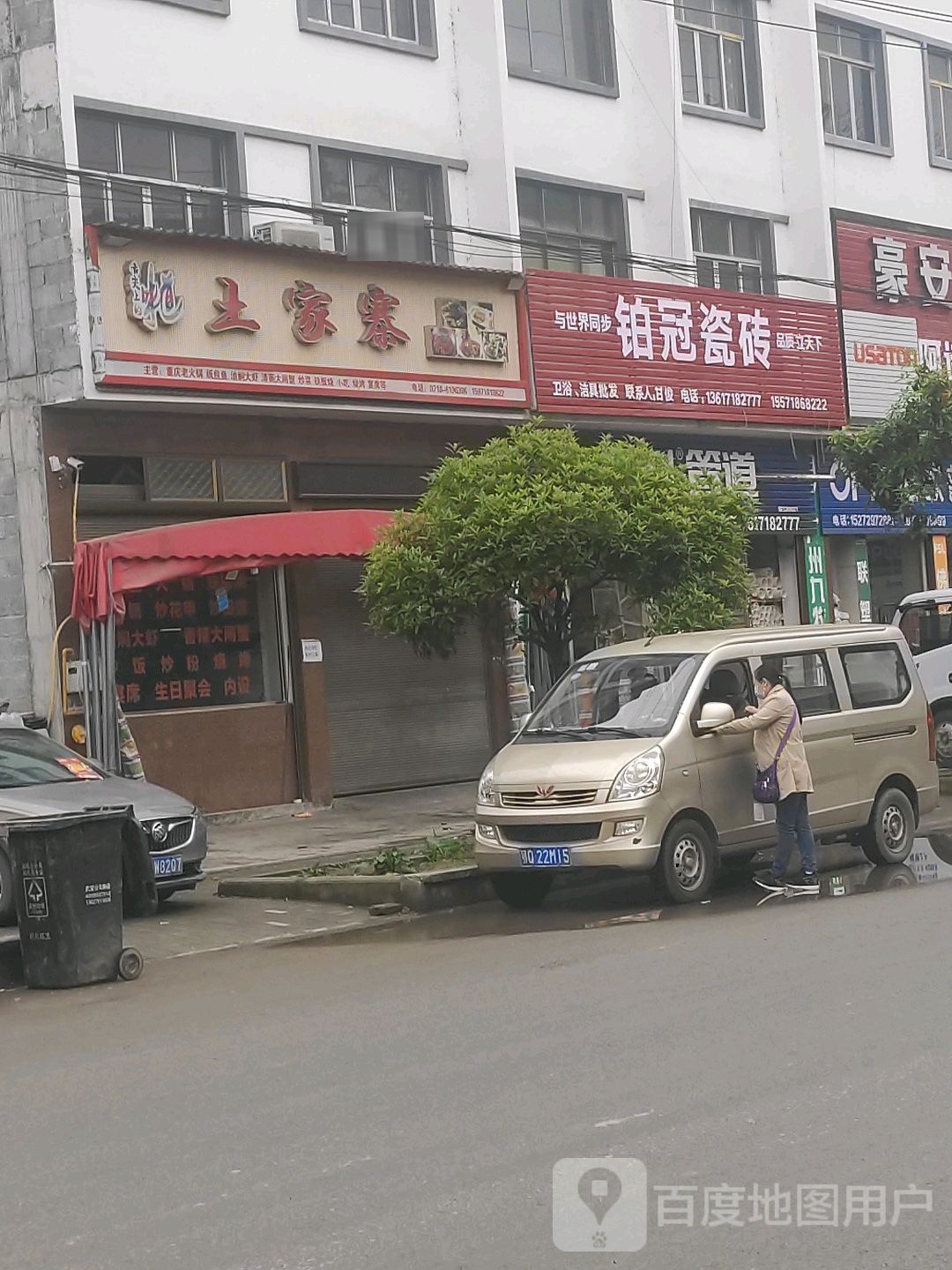 土家寨(培风大道店)