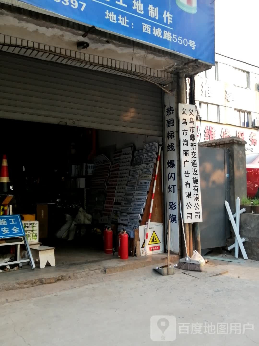 义乌市鼎新交通设施有限公司