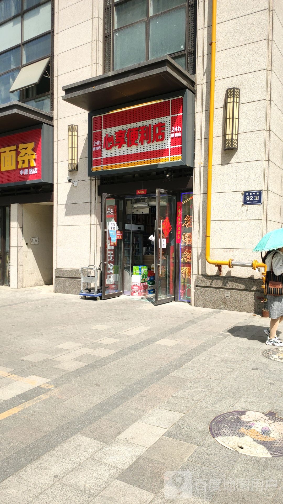 心享便利店(晴苑店)