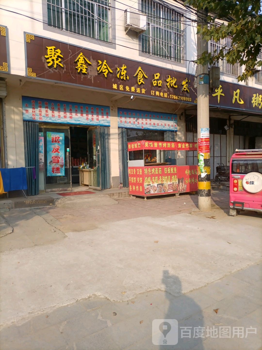 聚鑫冷冻食品批发
