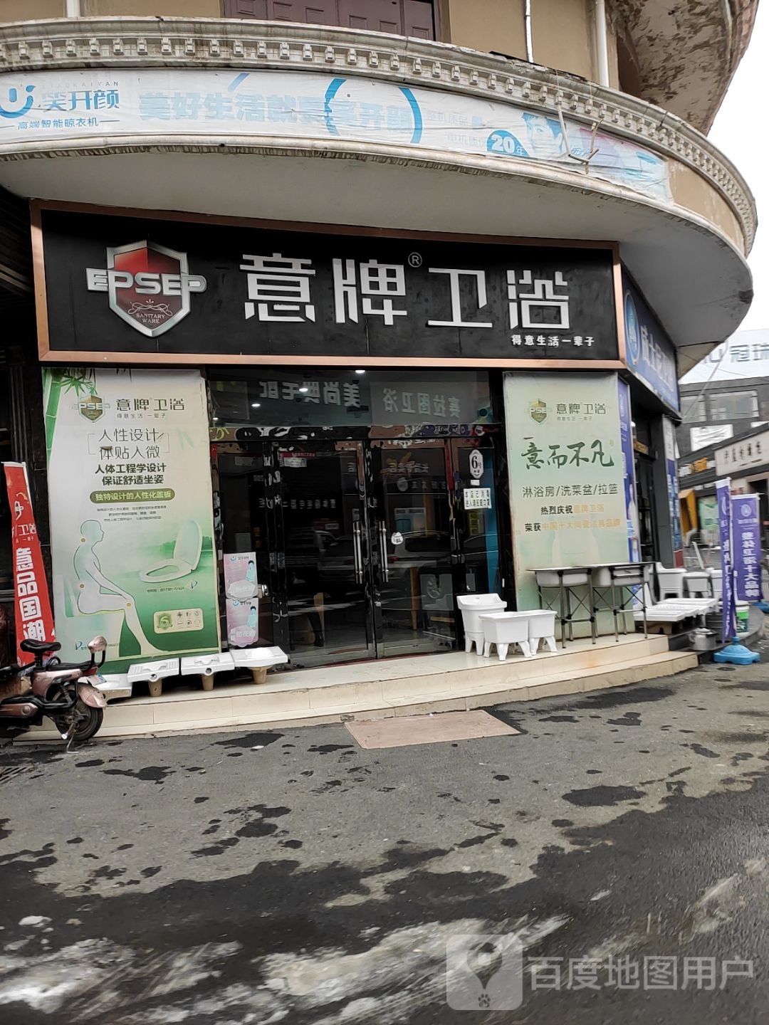 意陶卫浴(长安街店)