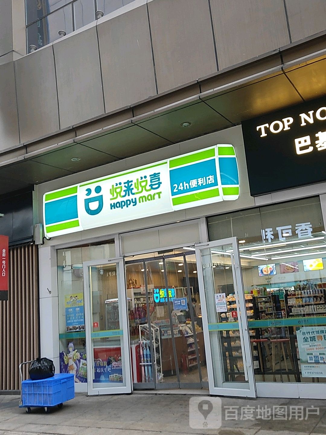 悦来悦喜24小时便利店(万达广场中原店)