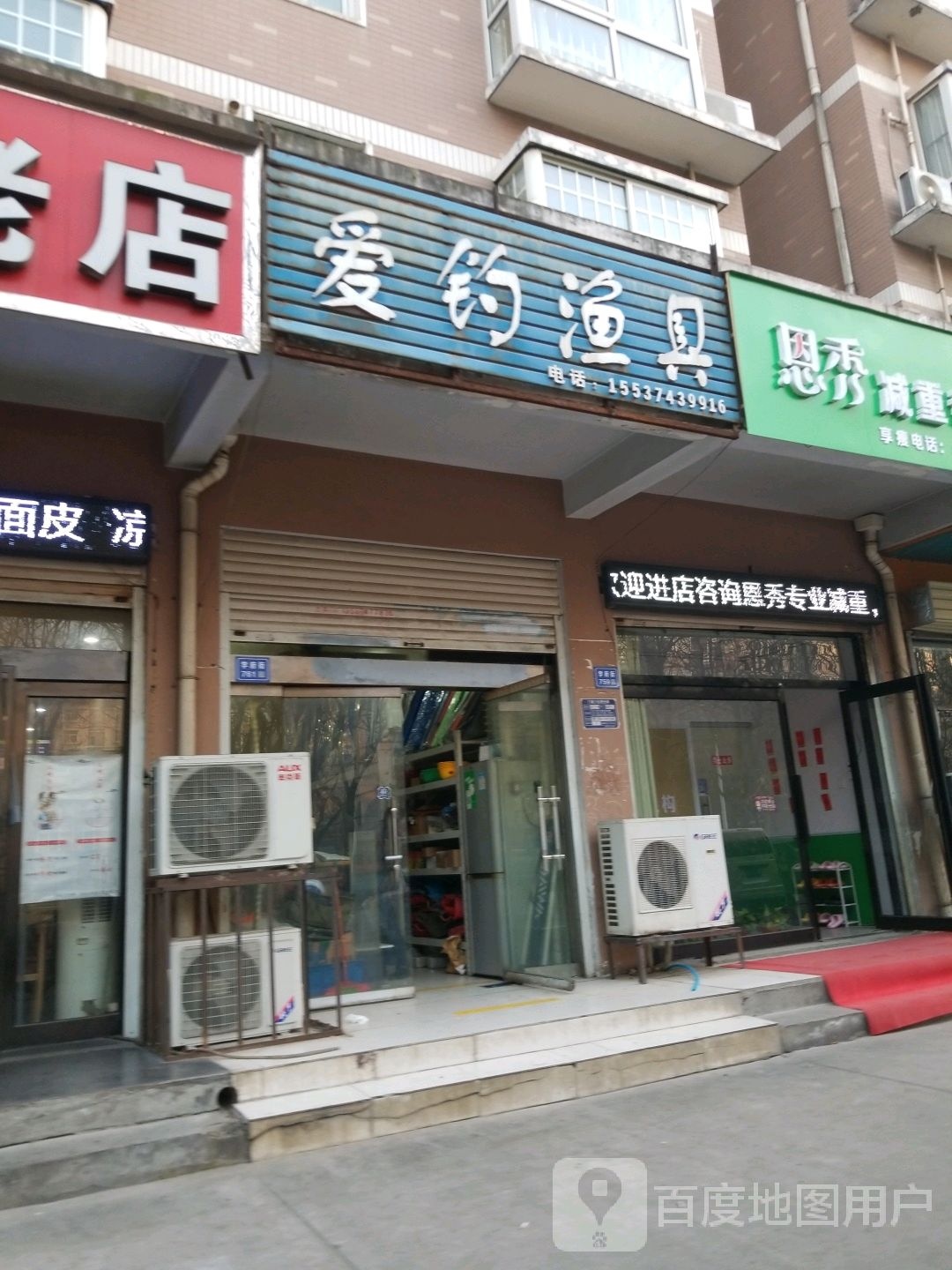 恩秀减重专门店(学府街店)